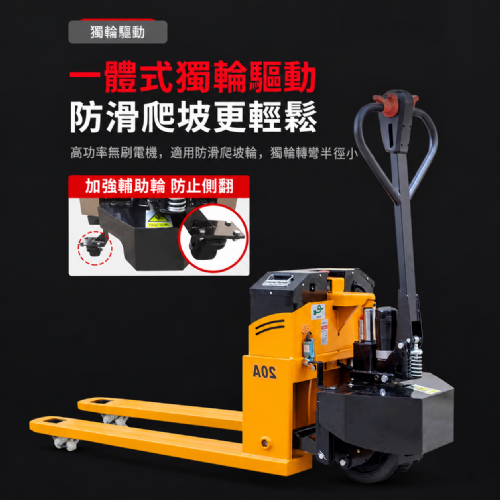 TIG啟思工業 全電動拖板車 3噸(電動行走+電動上升‧550/685雙叉寬可選)